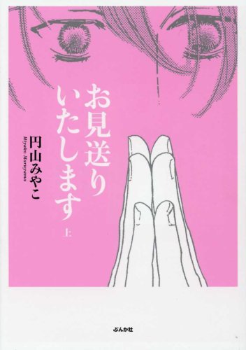 希少ホラー漫画・KOTEKI 円山みやこ ぶんか社 円山みやこの本おすすめランキング一覧｜作品別の感想・レビュー